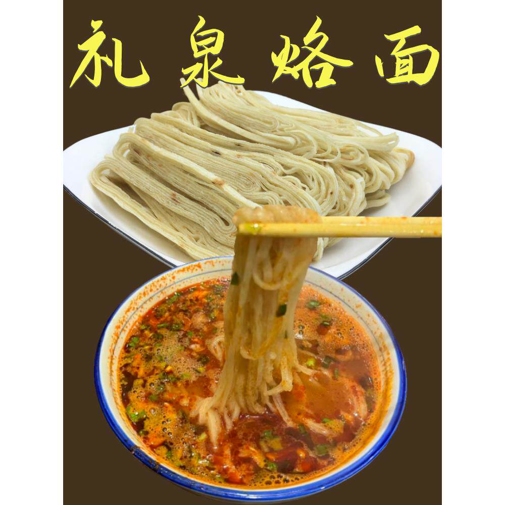 礼泉烙面纯手工制作陕西正宗礼泉洛面磨张烙面真空装络面乾县烙面