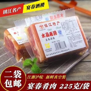 镇江名产宴春肴肉酒楼水晶肴蹄225g新鲜熟食凉菜真空装 酱卤肉猪蹄