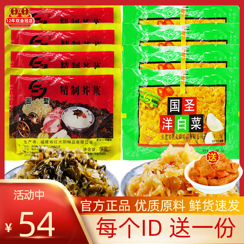 国圣精制芥菜洋白菜 酱菜食品80克 福建莆田国圣酱菜食品 下饭菜