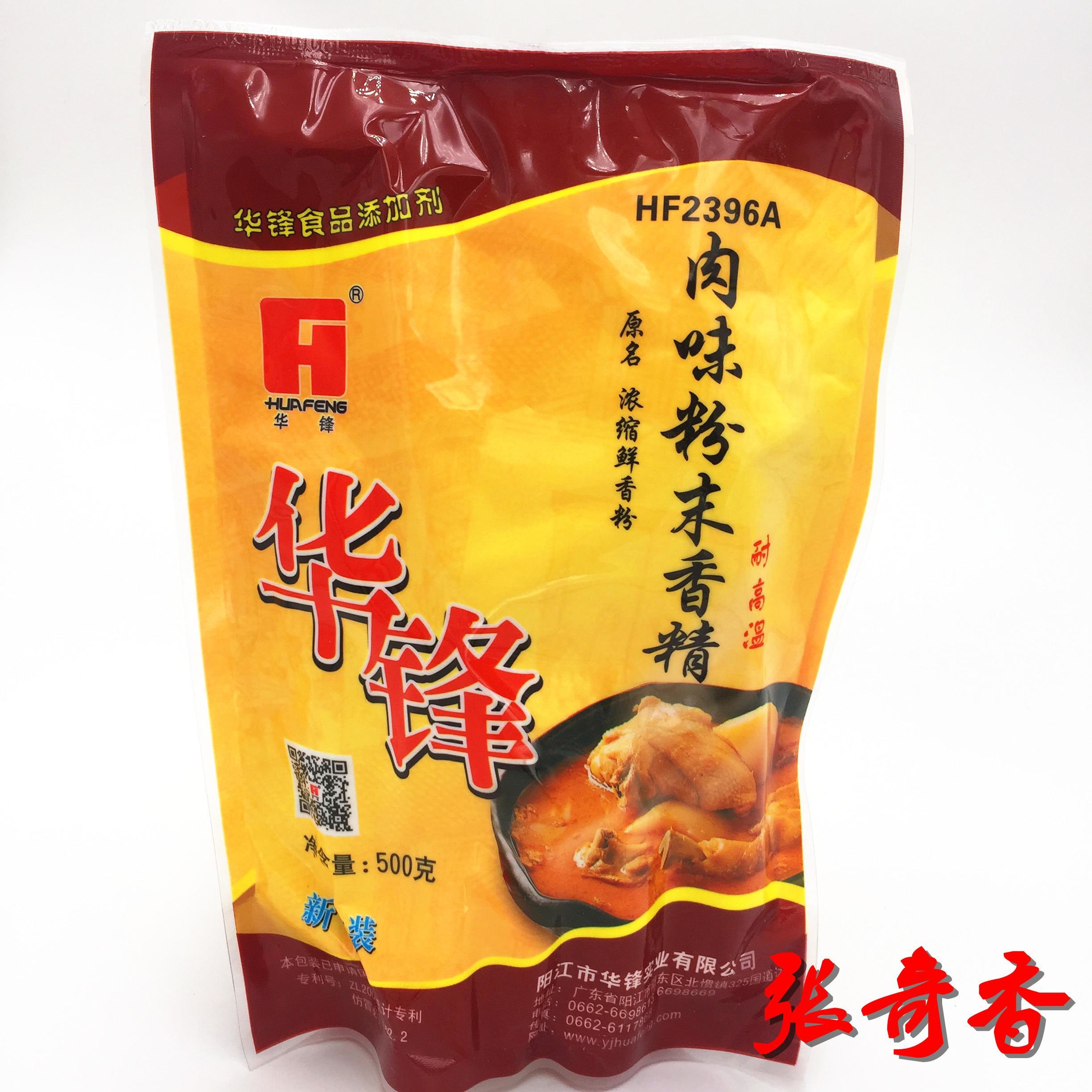 华锋肉味粉末香精 HF2396A耐高温  华峰肉味粉末 浓缩鲜香粉包邮