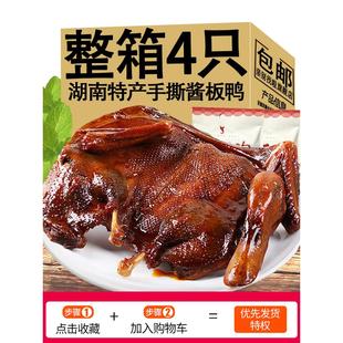 湖南酱板鸭长沙常德正宗特产整只手撕烤鸭子零食熟食麻辣年货小吃