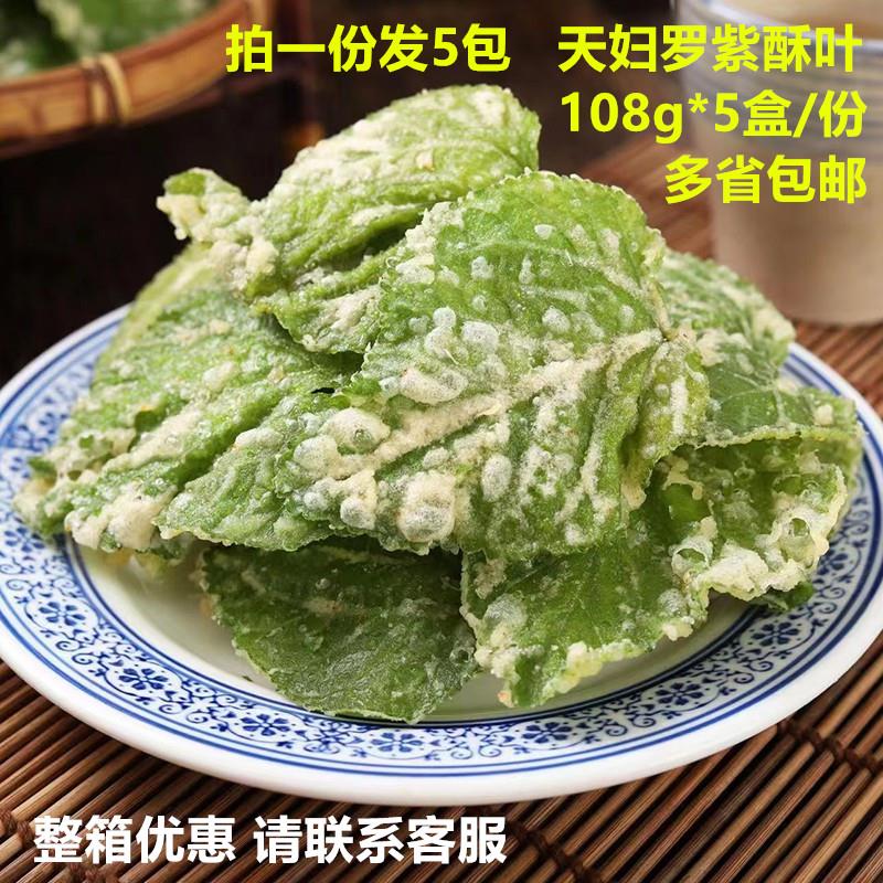 天妇罗翠叶紫酥裹粉桑叶540克5盒会所特色私房菜油炸美食半成品菜