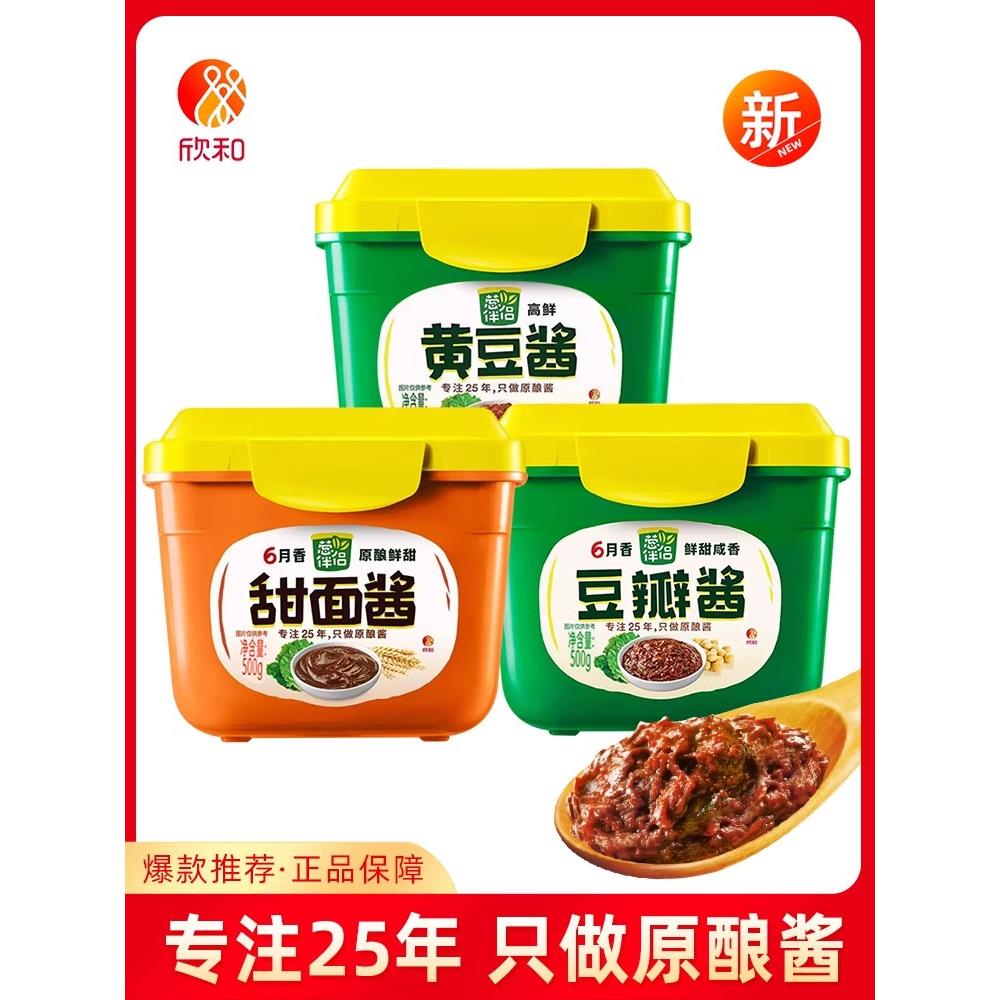 欣和六月鲜葱伴侣甜面酱3盒装黄老北京烤鸭炸酱面豆瓣酱黄豆酱