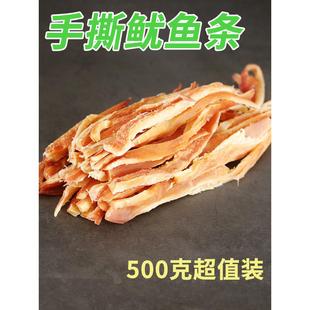 手撕鱿鱼条丝500g碳烤风琴鱿鱼干片即食海鲜干货零食小吃休闲食品