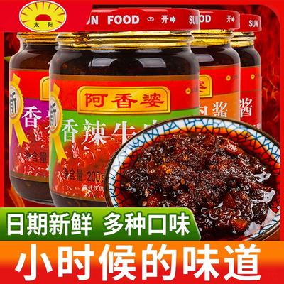 阿香婆香辣牛肉酱淡甜味孜然辣椒酱下饭拌饭酱商用官方旗舰店授权