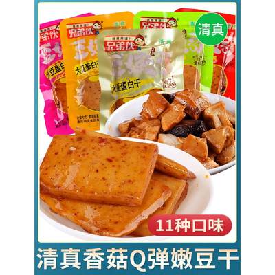 清真豆腐干香菇麻辣五香烧烤味商用散混装休闲小吃零食即食美食品