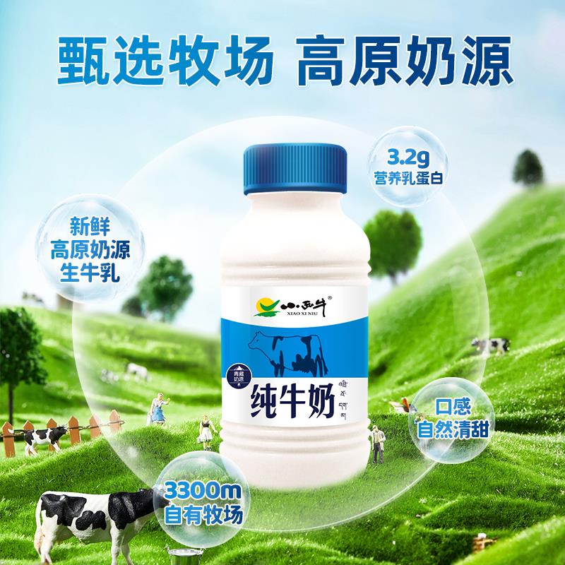 【组合尝鲜装】青海小西牛纯牛奶特色甜牛奶试喝 243ml*6瓶-封面