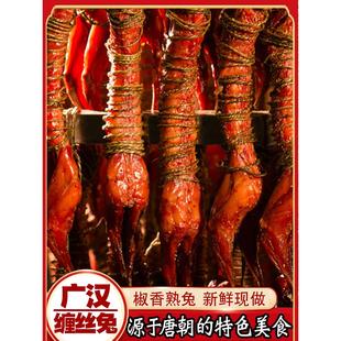 四川特产广汉麻辣缠丝兔整只椒麻熟食非江大姐卤味蚕丝兔肉零食