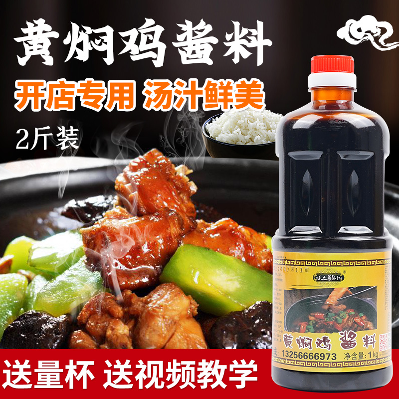 味之尊张记黄焖鸡米饭酱料商用配方炒鸡酱汁焖锅正宗调味料排骨料