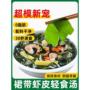 裙带菜虾皮速食汤0脂肪紫菜海带汤料包代餐冲泡即食小包低脂速食