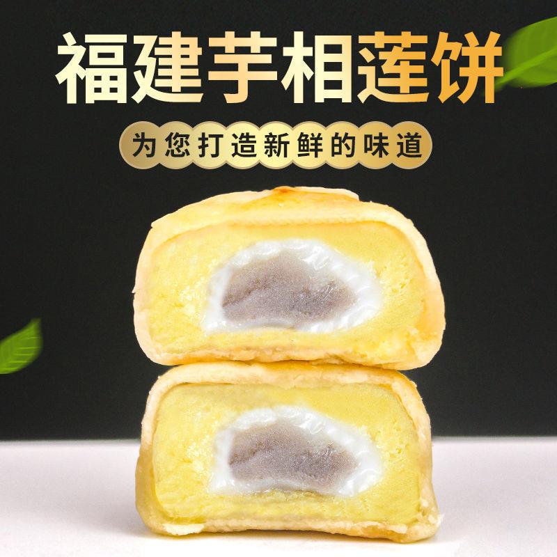 【姥茶胡同】福建芋相莲饼薄皮老式糕点传统手工网红零食茶点心-封面