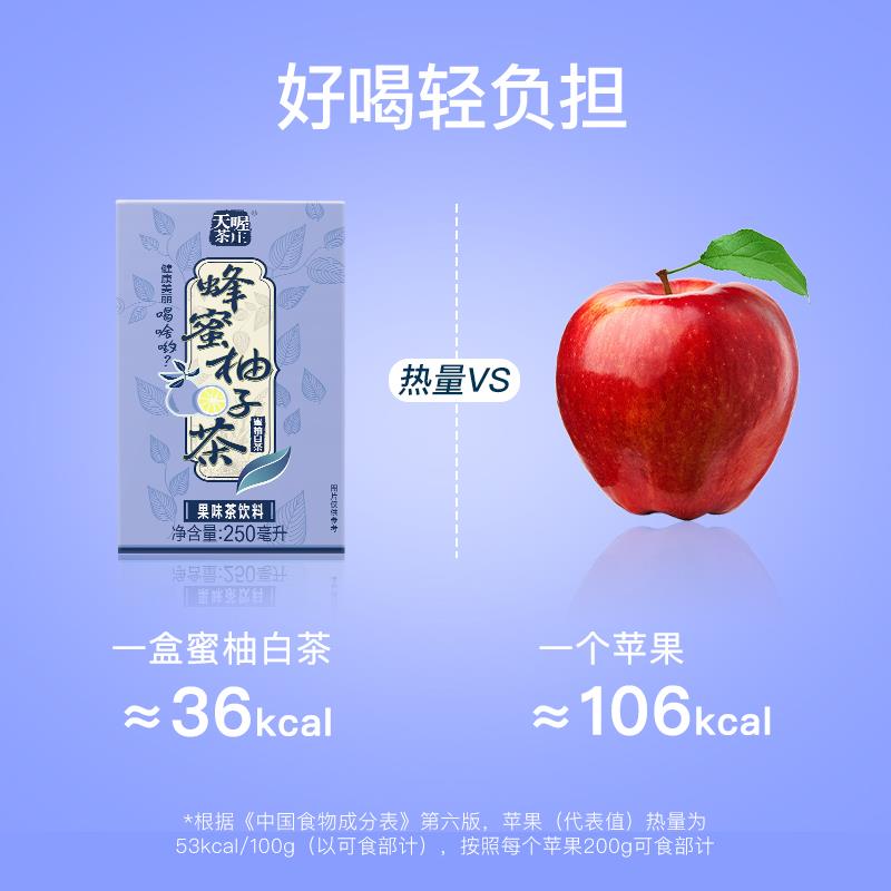 【天喔】蜂蜜柚子茶 蜜柚白茶250ml*16盒 夏季解腻果味茶饮料整箱 咖啡/麦片/冲饮 调味茶饮料 原图主图