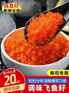 包邮 鱼子酱即食寿司专用材料日料食材飞鱼籽新鲜鱼籽商用250g