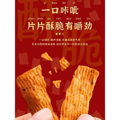 襄遇二阳手工花椒锅巴零食小包装休闲食品小吃办公室年货礼盒解馋