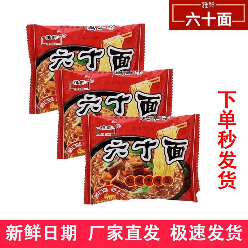 六丁目方便面六丁面六十面老式怀旧8090回忆方便面干脆面干吃面