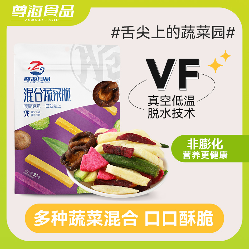 尊海混合果蔬脆蔬菜干水果干混合裝休閑食品果蔬干脫水零食_尊海旗艦店_零食/堅果/特產