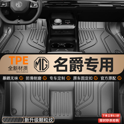 适用名爵4脚垫mg4ev/zs/mg5/mg6/mg7/mg3/木兰one领航tpe汽车脚垫