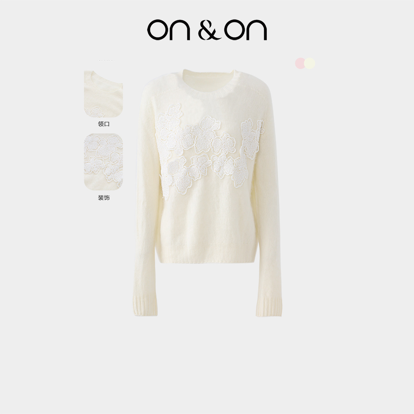 ON＆ON/安乃安2026春季新款韩系圆领立体花钉珠百搭软糯套头