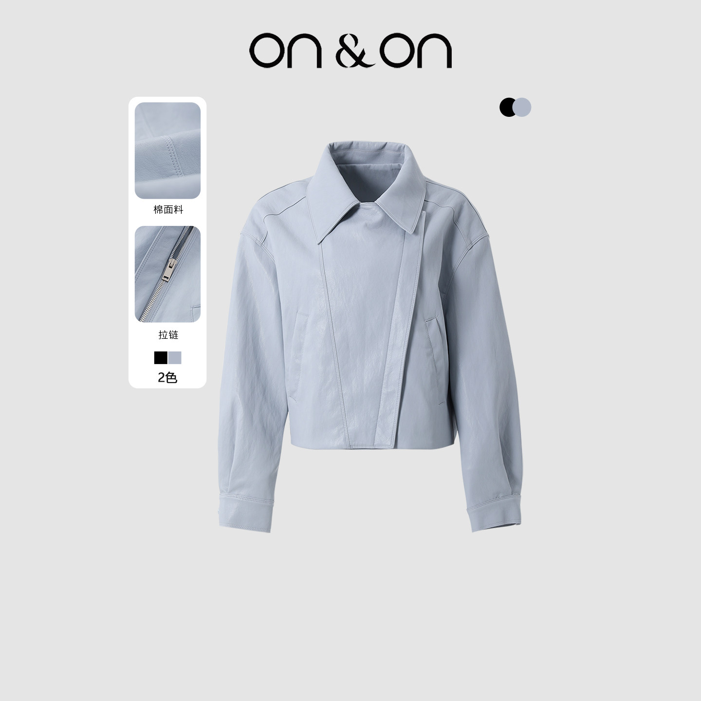 ON＆ON/安乃安2026春季新款韩系时尚翻领机车休闲百搭皮衣短