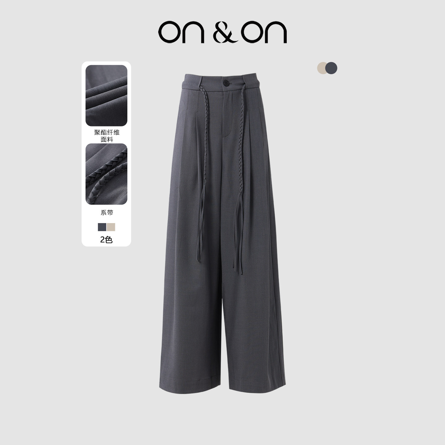ON＆ON/安乃安2026春季新款韩系简约通勤时尚百搭系带阔腿休闲裤,女装/女士精品,休闲裤,淘宝优惠券,粉丝福利购,淘宝优惠卷
