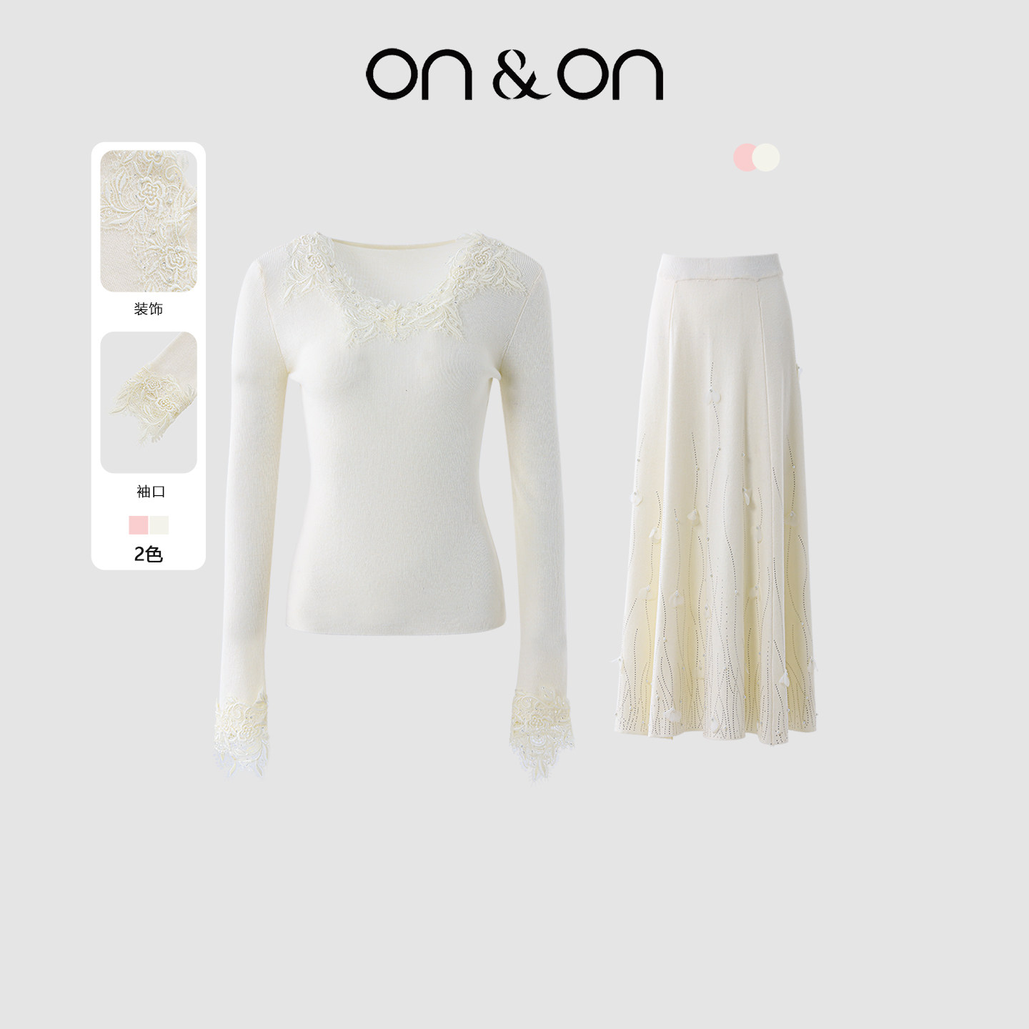 ON＆ON/安乃安2026春季新款韩系V领蕾丝拼接钉珠温柔风针织套装裙