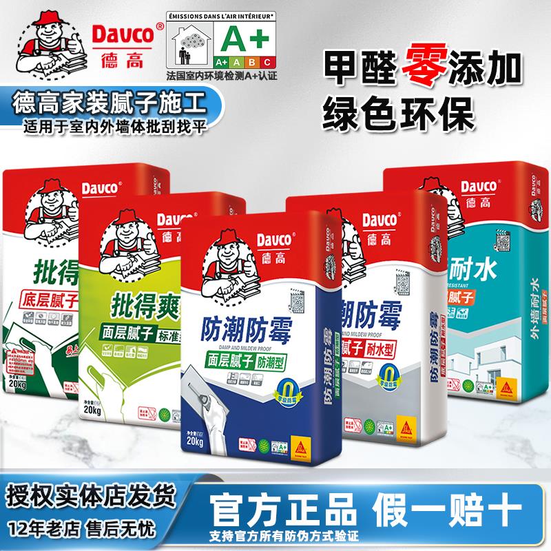 内墙防潮防霉底面层腻子打底粗找平批得爽石膏粉环保无甲醛
