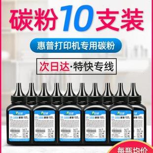 P1108打印机墨粉P1 印派适用HP1008碳粉惠普m1136 P1106 m126a