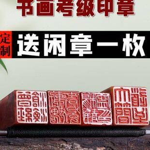 手工篆刻印章书法印章三枚全套私人定刻寿山石国展国画姓名章闲章