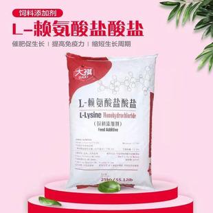 大祺赖氨酸盐酸盐兽用饲料添加剂催肥促生长牛鸡鸭鹅猪用水产养殖