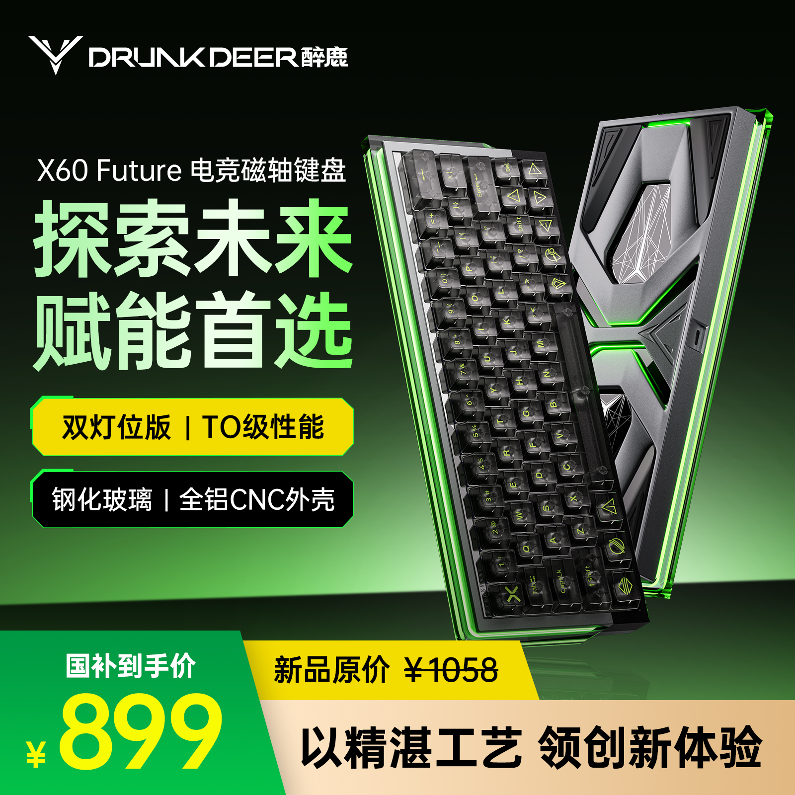 醉鹿X60Future磁轴键盘