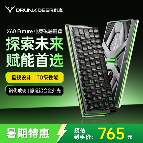 醉鹿X60Future磁轴键盘