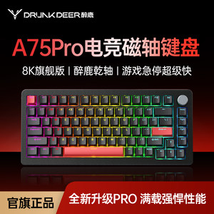 DrunkDeer 醉鹿A75 Pro 有线可调节键程磁轴机械键盘（领航者）