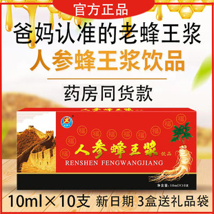 五洲人参蜂王浆饮品口服液老牌子蜂皇浆正品植物饮料3盒送礼品袋