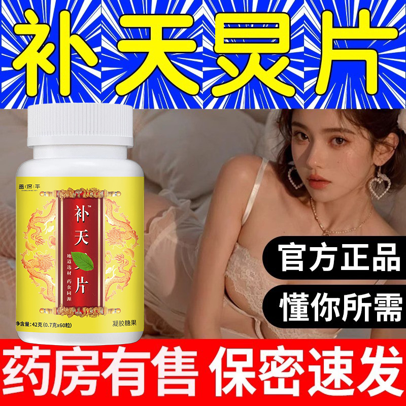 补夭天灵片严选同仁原料中药地道选材补天灵片吸收官方旗舰店正品