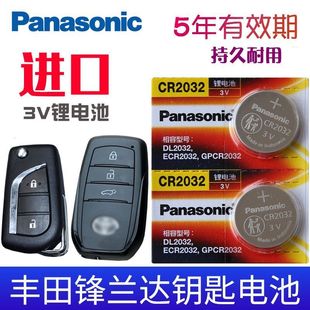 松下适用于2022款 汽车钥匙遥控器电磁 锋兰达钥匙电池 广汽丰田