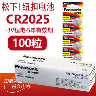 CR2025 松下纽扣电子CR2032 CR2016汽车遥控器电池电脑主板电子等