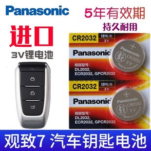 观致7 松下CR2032适用于2021款 qoros7汽车智能钥匙遥控器纽扣电