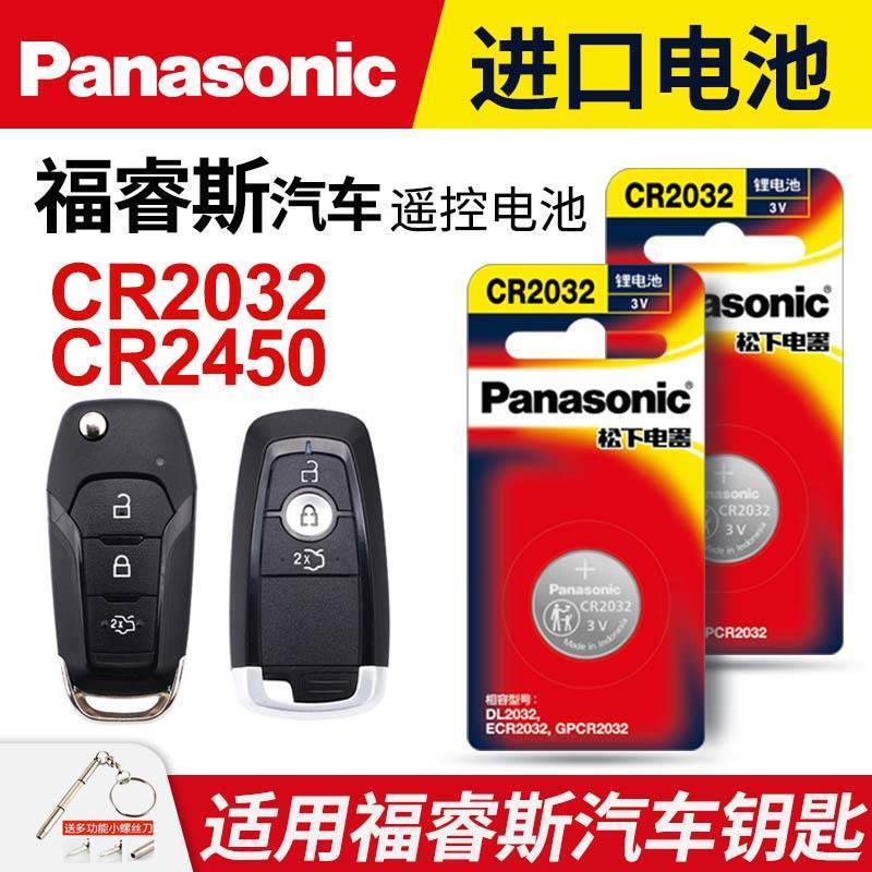 适用福特福睿斯汽车钥匙遥控器纽扣电池松下CR2032进口电子CR2450