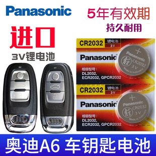 纽 松下CR2032适用07 18款 奥迪a6车钥匙电池 A6L汽车遥控器电池