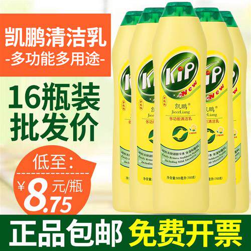 凯鹏多功能特强去污液家用浴室瓷砖不锈钢玻璃清洁乳新房开荒保洁