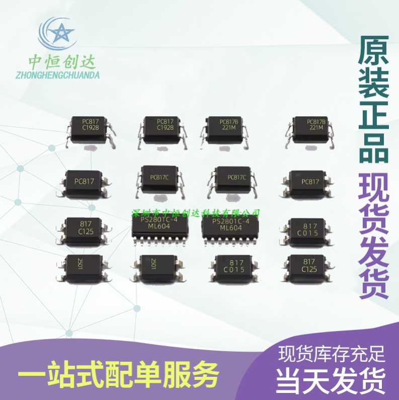 贴片光耦光电耦合芯片PC817B EL817C PC817A/PS2501 PS2801 直插