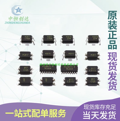 贴片光耦光电耦合芯片PC817B EL817C PC817A/PS2501 PS2801 直插