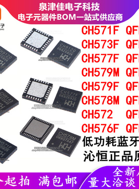 CH579M CH576F CH578M CH577F CH572 CH571F CH573F低功耗蓝牙MCU