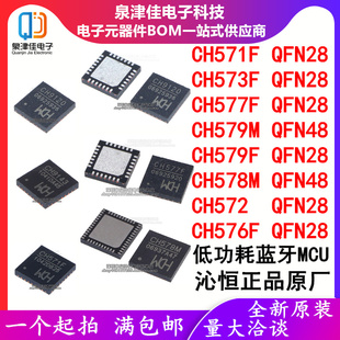 CH576F CH571F CH578M CH572 CH573F低功耗蓝牙MCU CH577F CH579M