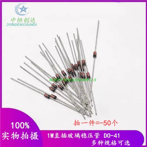 1W直插玻璃稳压管 1N4728A 3V/3.3/3.6/3.9/4.3/4.7/5.1/5.6/6.2V