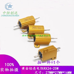 480R 500R 510R RX24 620R 470R 560R580R 680欧 25W黄金铝壳电阻