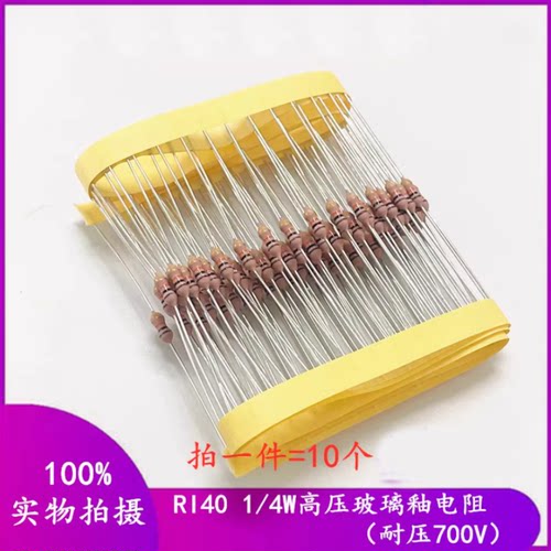 RI40高压玻璃釉电阻1/4W 6.2M10M15M20M22M30M33M40M50M60M100M兆