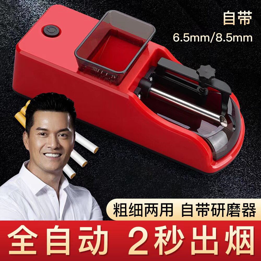卷烟机全自动粗细两用电动卷烟器家用新款小型6.5mm/8mm圈拉烟器怎么看?