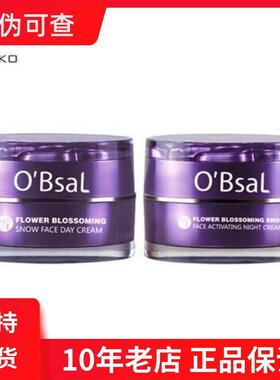 台湾漾格O’Bsal欧贝雪套装日霜晚霜提亮肤色改善暗沉淡化细纹早