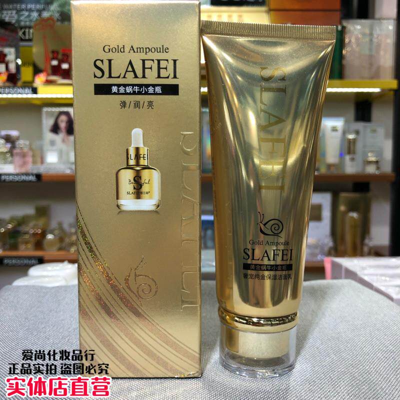 皙兰菲黄金蜗牛小金瓶奢宠纯金保湿洁面乳120g清洁肌肤水润光泽